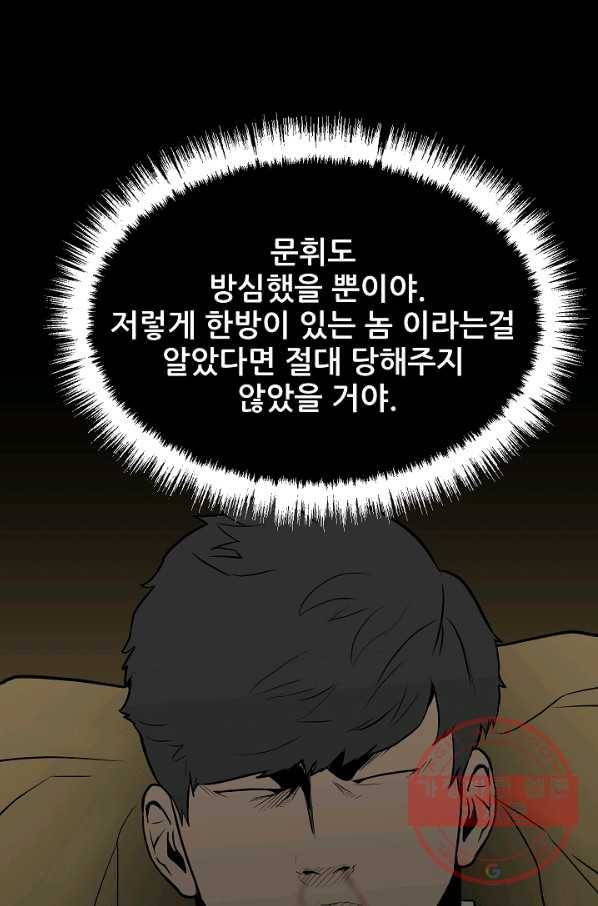 철보: [빌런] 103화 23