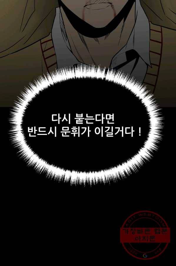 철보: [빌런] 103화 24