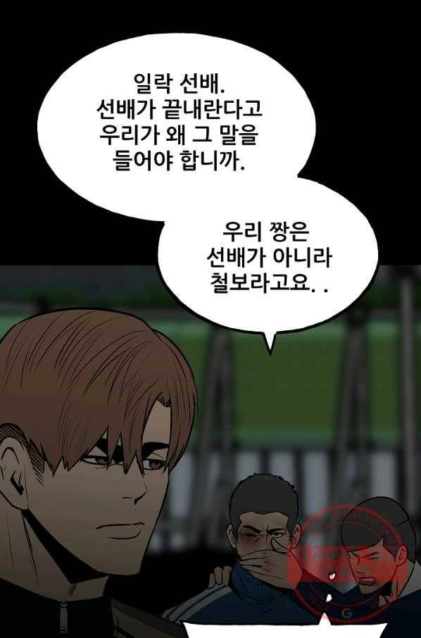 철보: [빌런] 103화 25