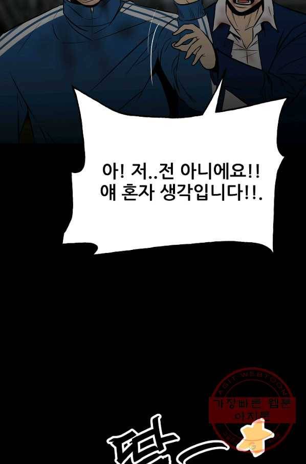 철보: [빌런] 103화 27