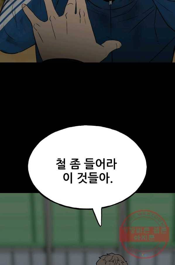 철보: [빌런] 103화 29