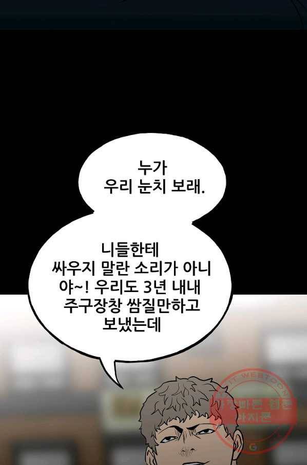 철보: [빌런] 103화 31