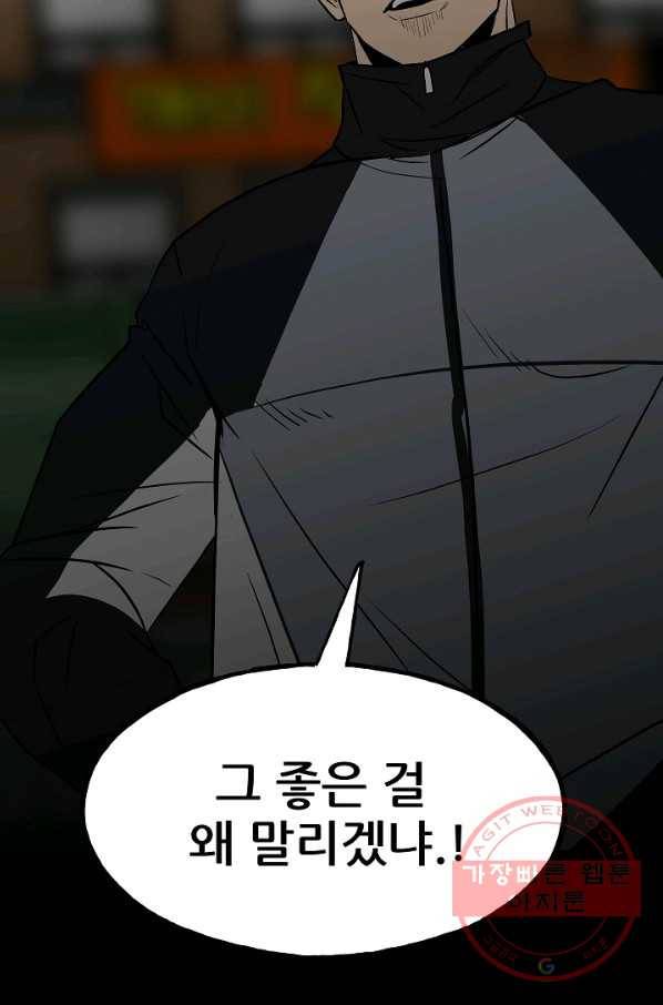 철보: [빌런] 103화 32