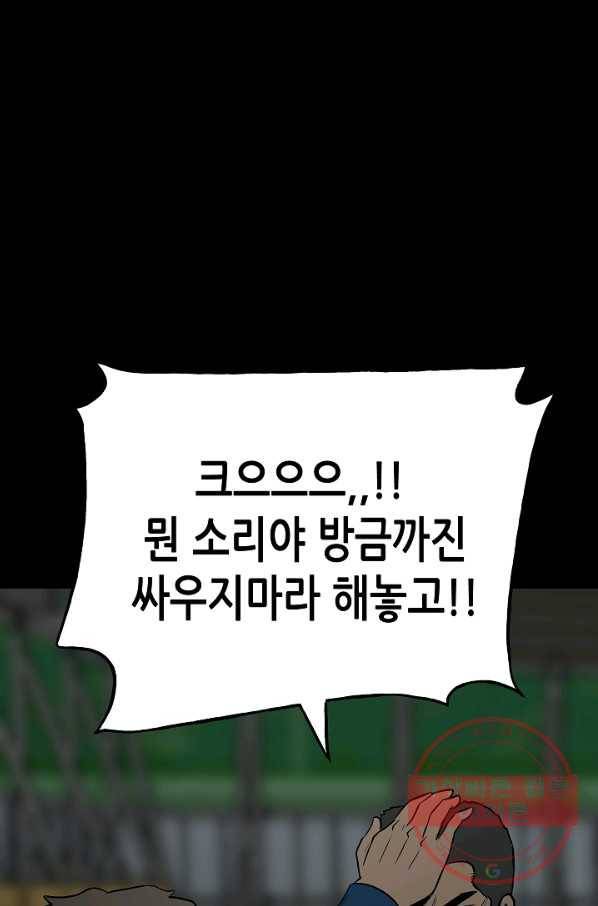 철보: [빌런] 103화 33