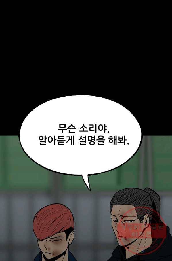 철보: [빌런] 103화 36