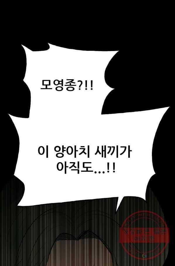 철보: [빌런] 103화 41
