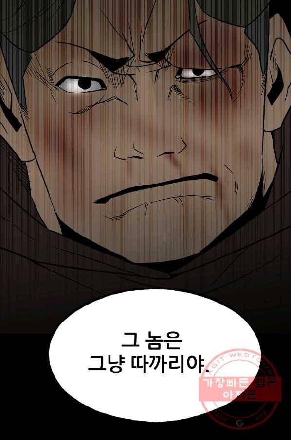 철보: [빌런] 103화 42