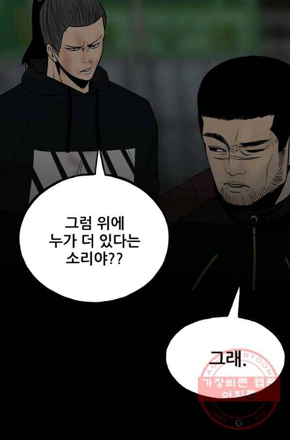 철보: [빌런] 103화 45