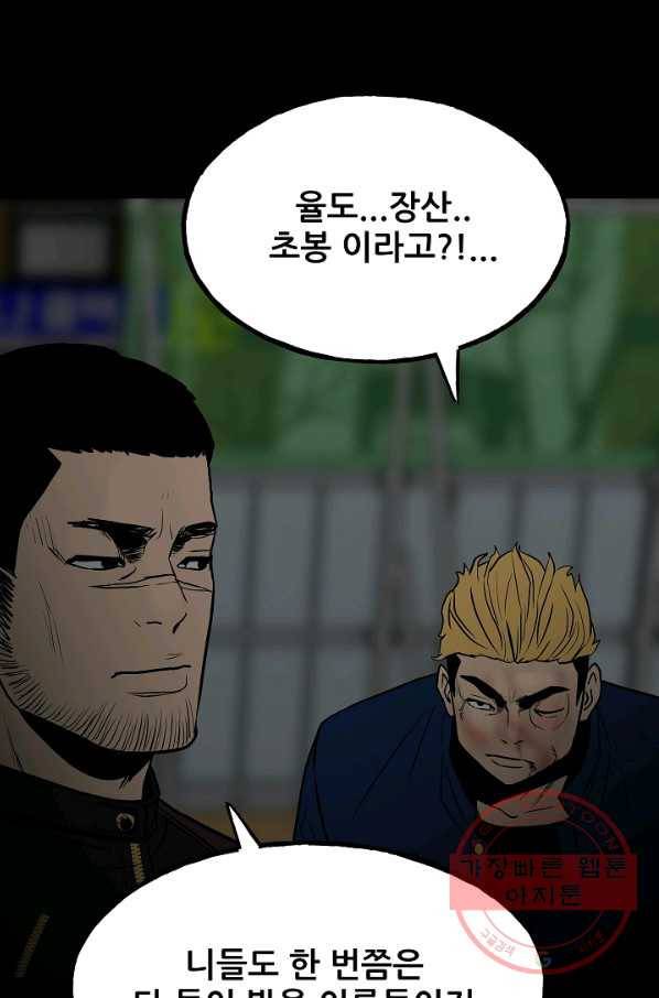 철보: [빌런] 103화 48