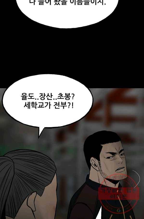 철보: [빌런] 103화 49