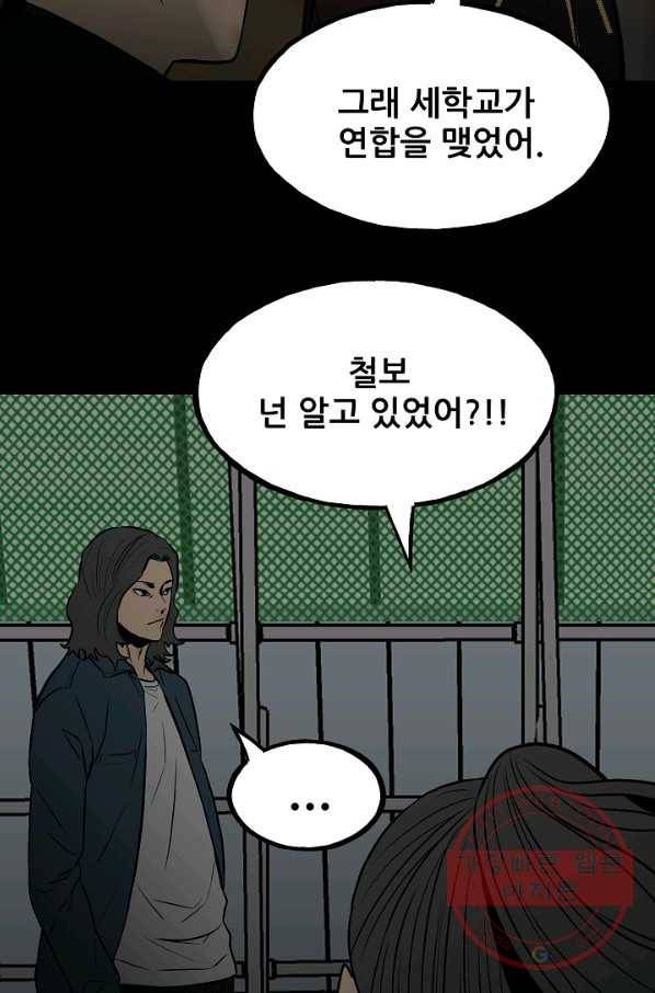 철보: [빌런] 103화 50