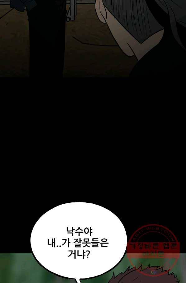 철보: [빌런] 103화 51