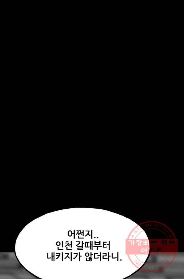 철보: [빌런] 103화 53