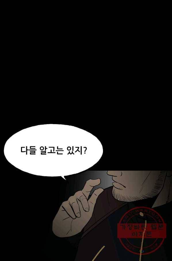 철보: [빌런] 103화 55