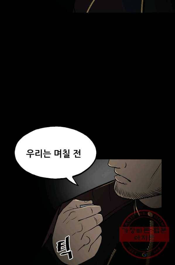 철보: [빌런] 103화 56