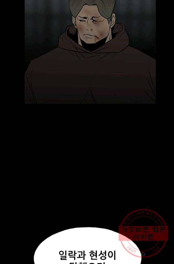 철보: [빌런] 103화 58