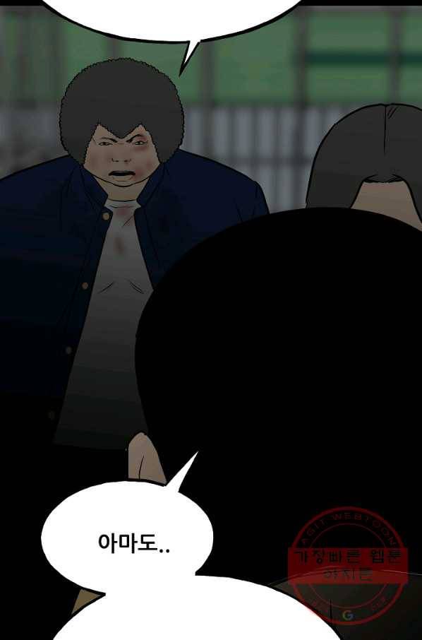 철보: [빌런] 103화 65