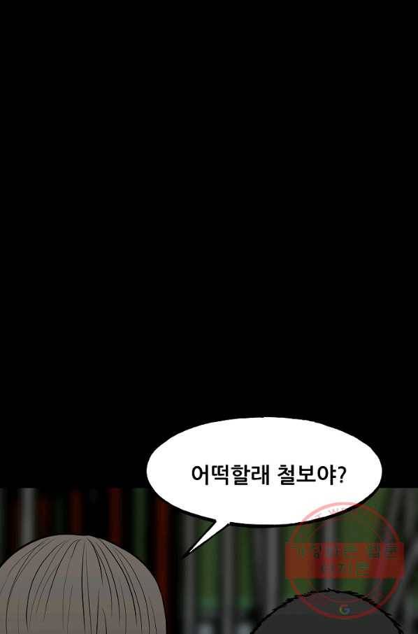 철보: [빌런] 103화 68