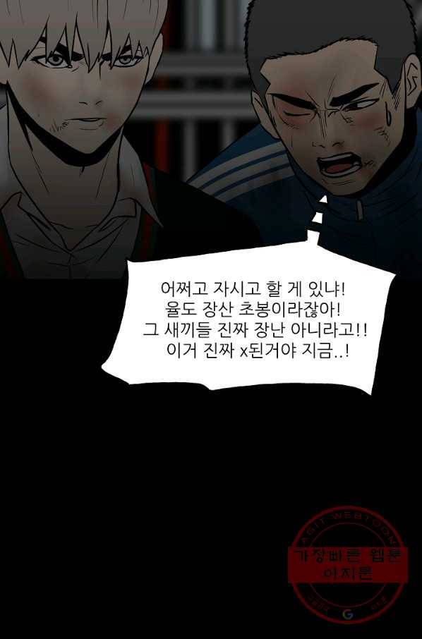 철보: [빌런] 103화 69