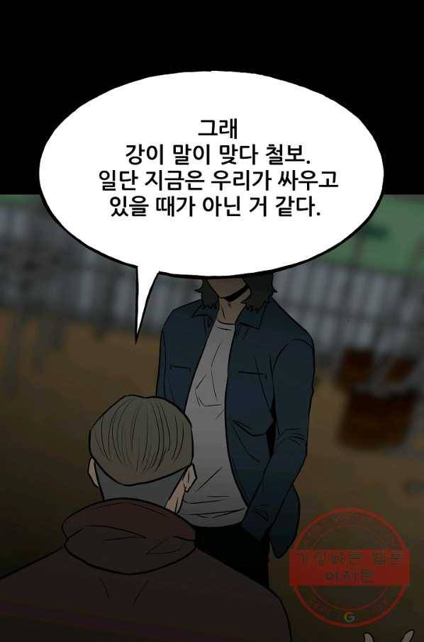철보: [빌런] 103화 70