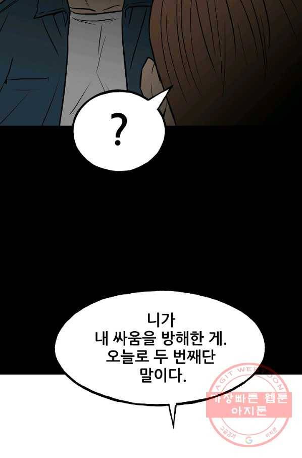 철보: [빌런] 103화 75