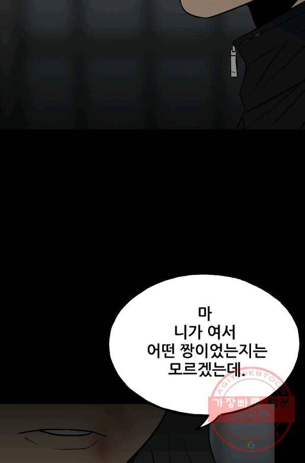 철보: [빌런] 103화 78