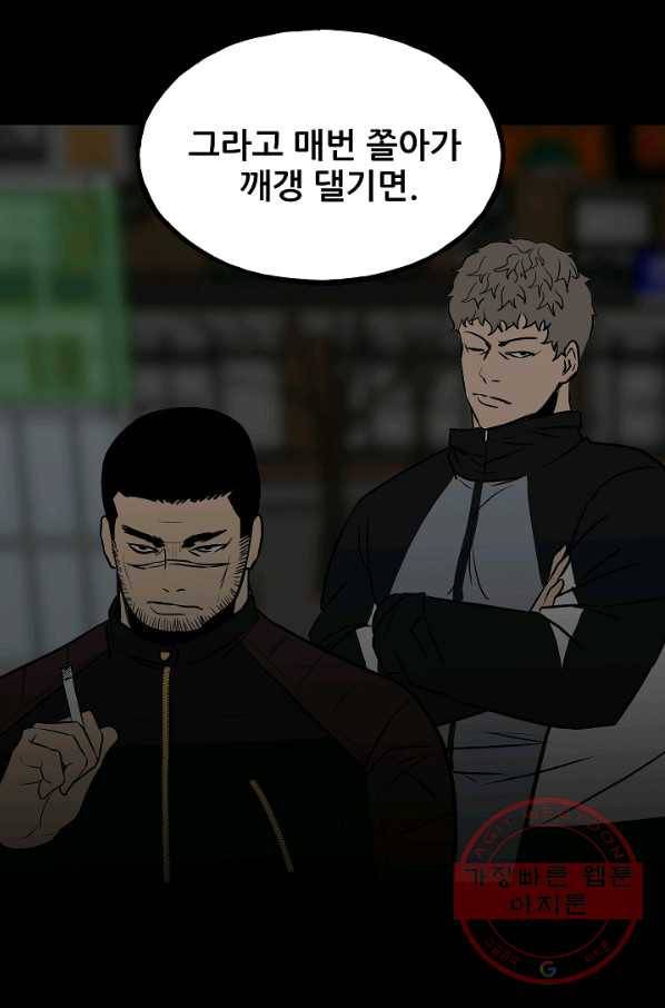 철보: [빌런] 103화 80