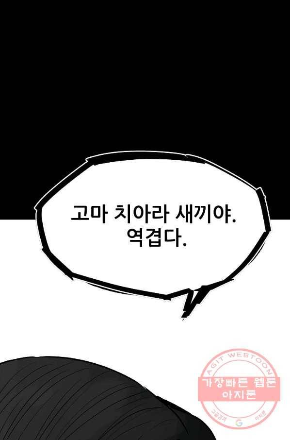 철보: [빌런] 103화 81