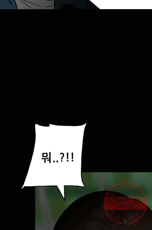 철보: [빌런] 103화 83