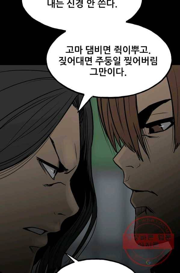 철보: [빌런] 103화 85