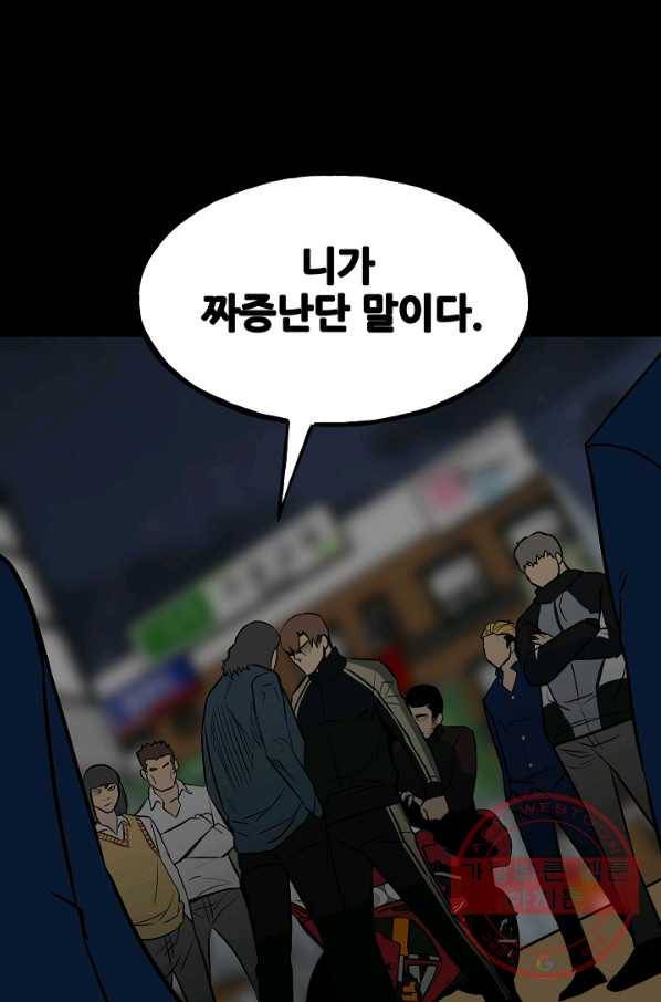 철보: [빌런] 103화 87