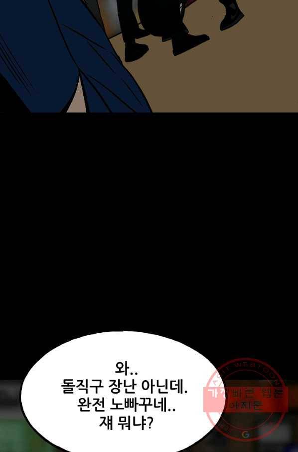 철보: [빌런] 103화 88