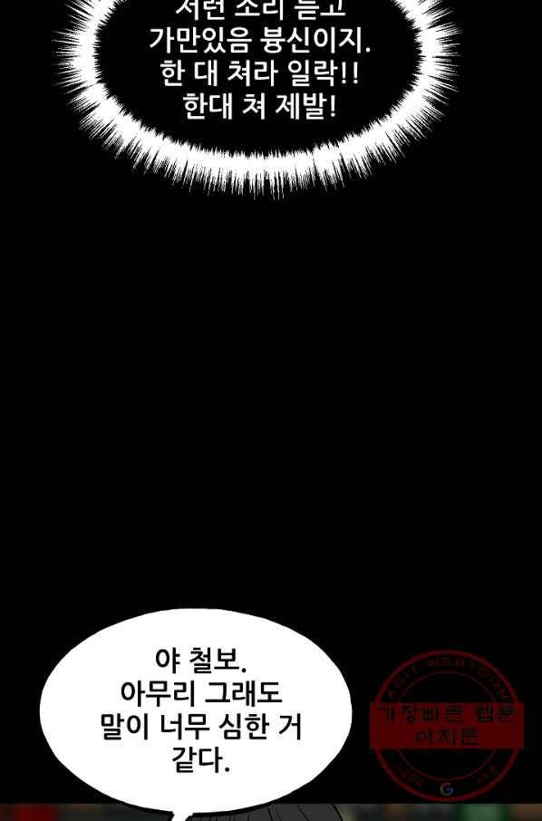 철보: [빌런] 103화 91