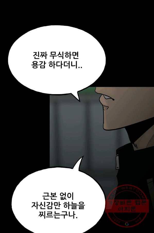 철보: [빌런] 103화 94