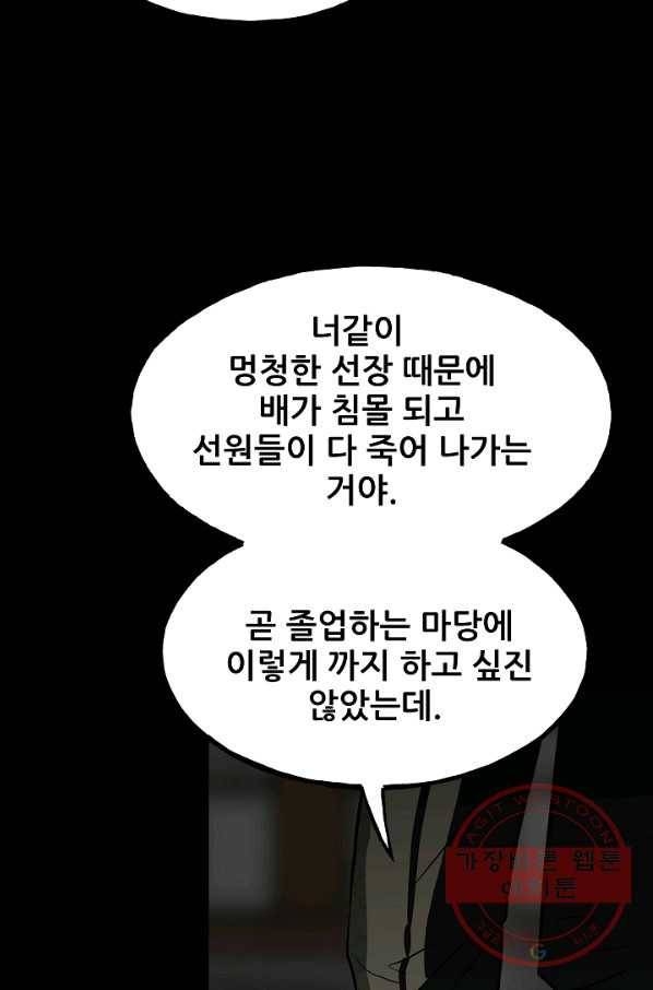 철보: [빌런] 103화 95