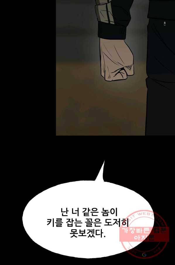 철보: [빌런] 103화 96