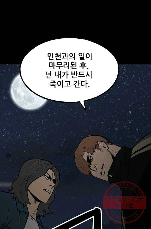 철보: [빌런] 103화 97