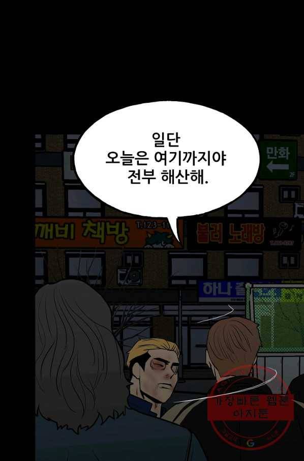 철보: [빌런] 103화 102