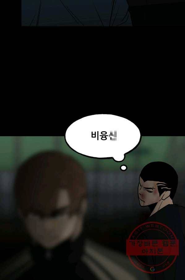 철보: [빌런] 103화 103