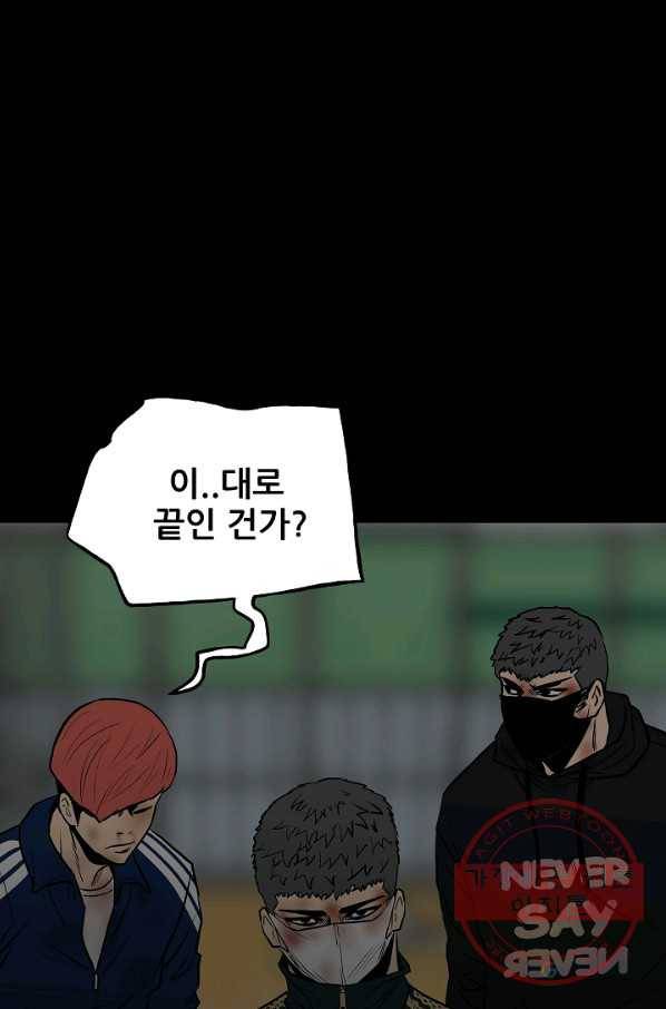 철보: [빌런] 103화 110