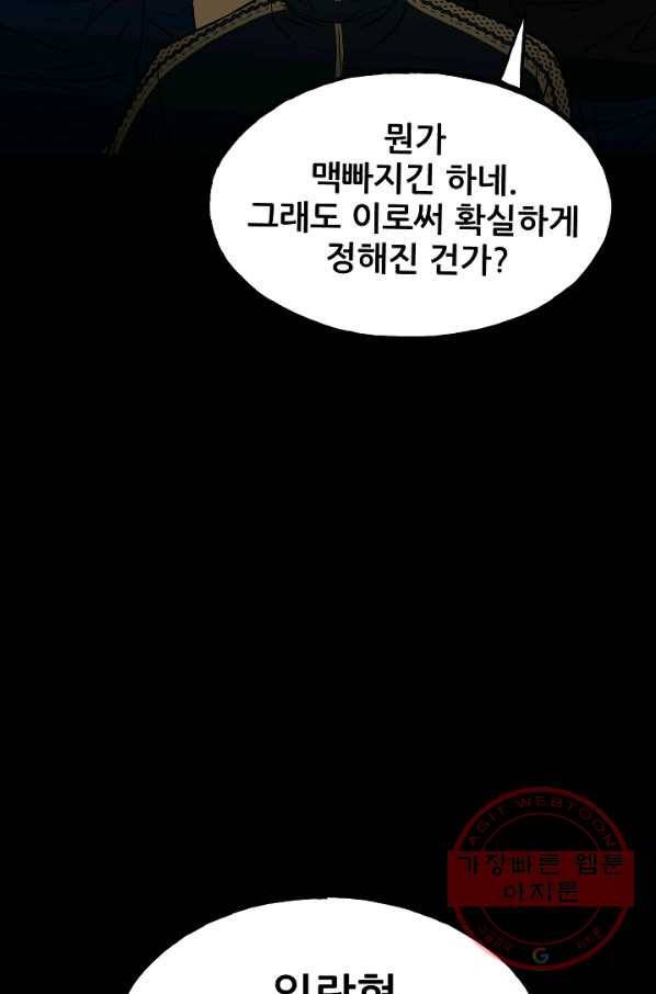 철보: [빌런] 103화 111
