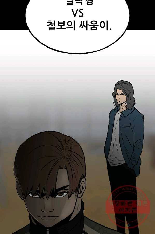 철보: [빌런] 103화 112