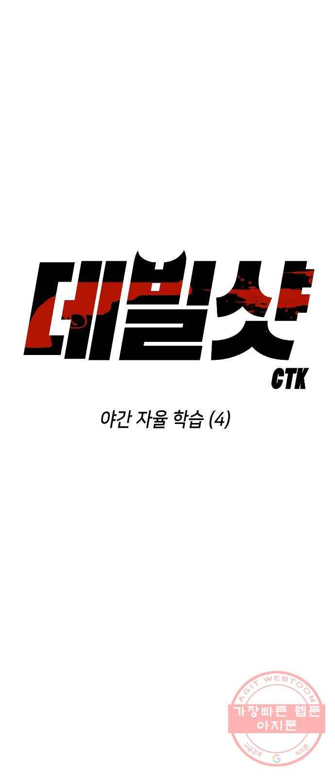 데빌샷 47화 야간 자율학습 (4) 7
