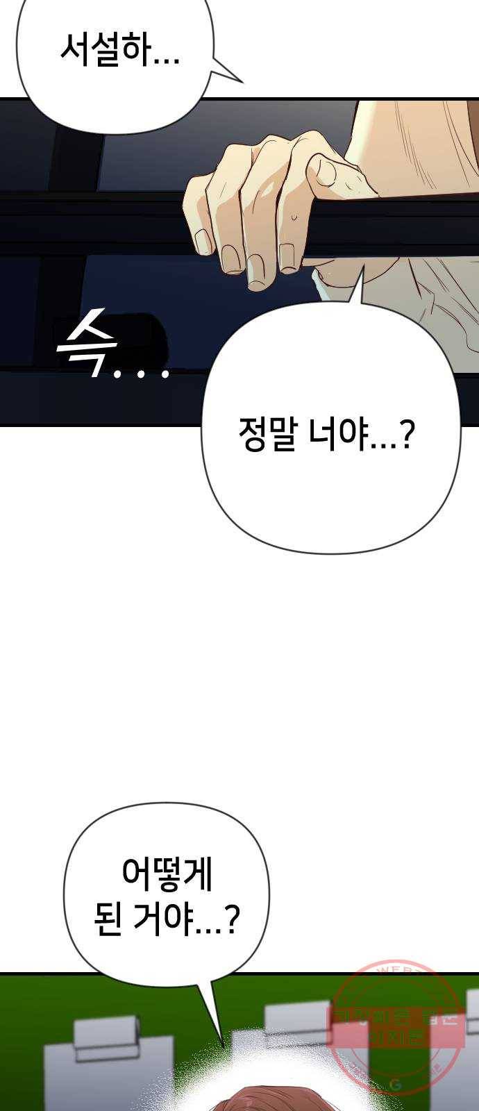 데빌샷 47화 야간 자율학습 (4) 37