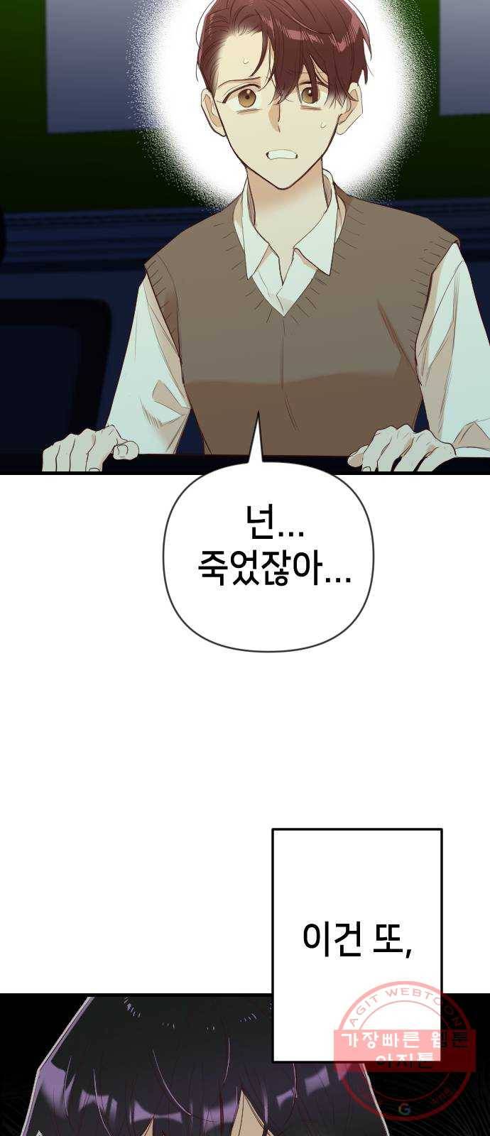 데빌샷 47화 야간 자율학습 (4) 38