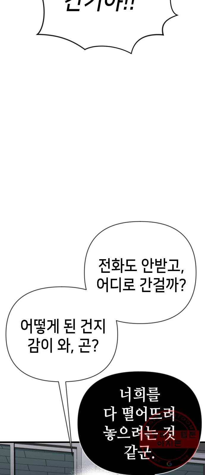 데빌샷 47화 야간 자율학습 (4) 41