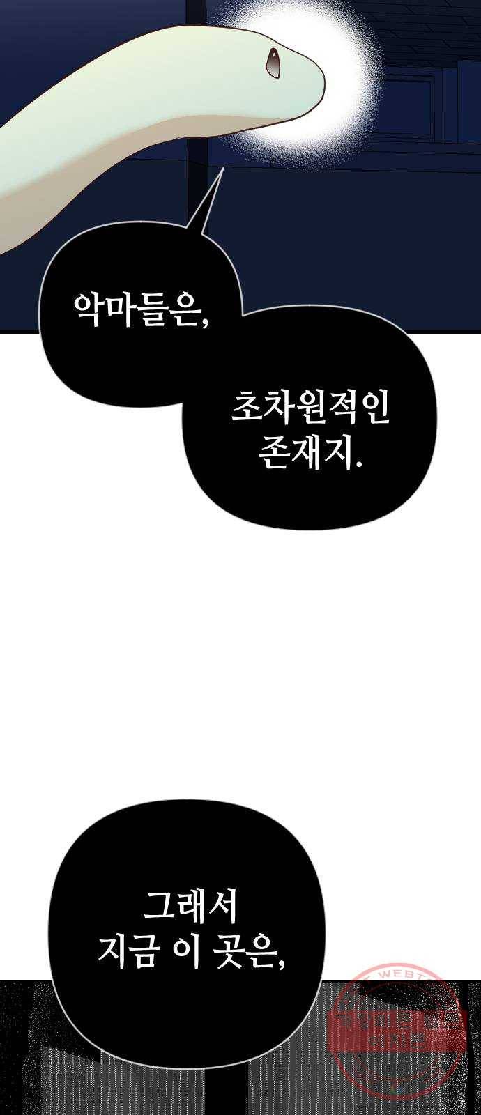데빌샷 47화 야간 자율학습 (4) 43