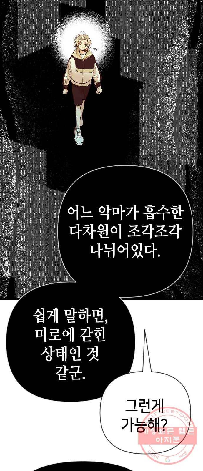 데빌샷 47화 야간 자율학습 (4) 44