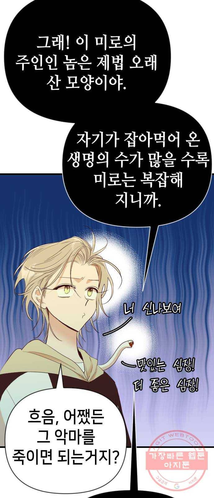 데빌샷 47화 야간 자율학습 (4) 45