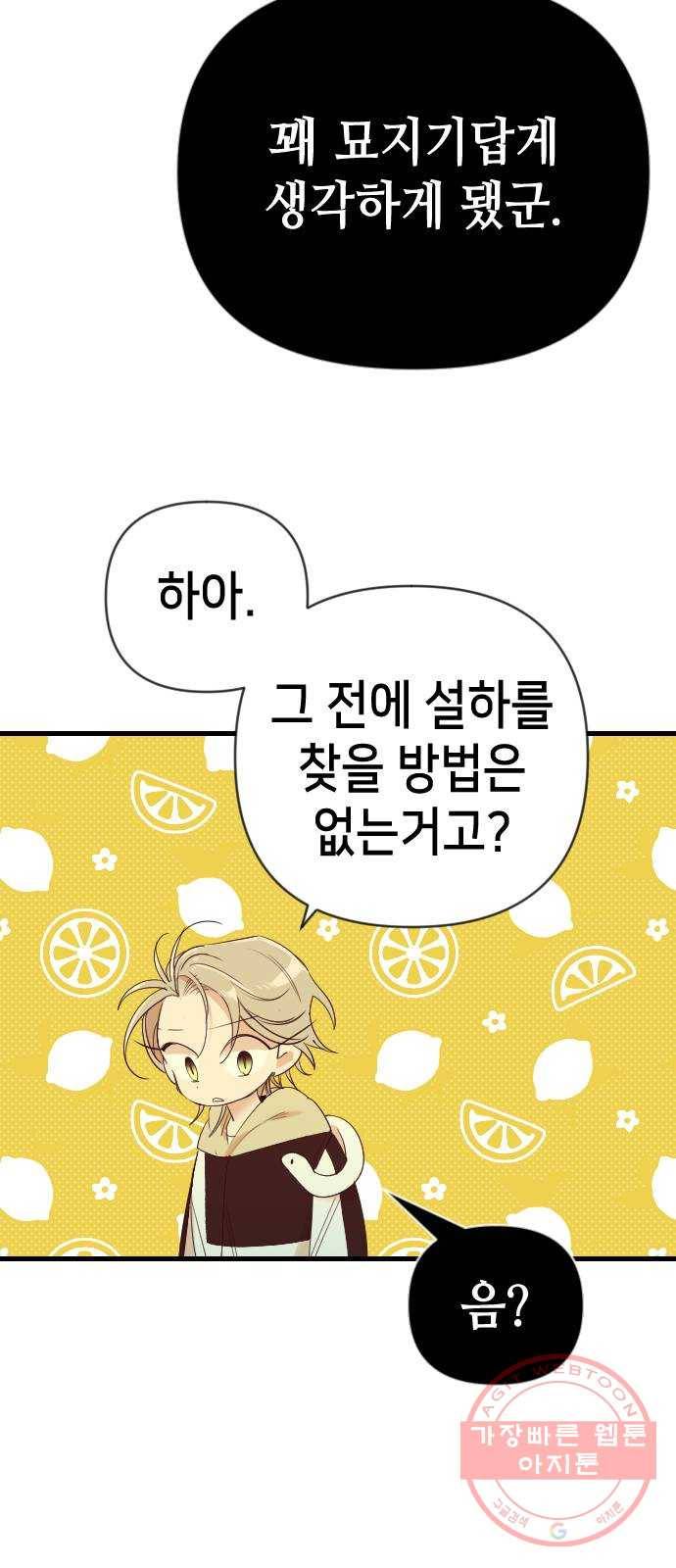 데빌샷 47화 야간 자율학습 (4) 46